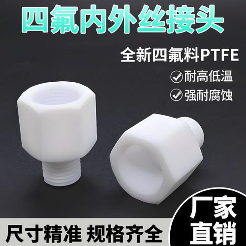 聚乙烯内转接头FE变耐酸