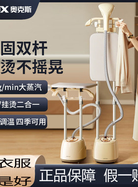 【假一赔十】正品奥克斯挂烫机家用双杆熨烫机大容量熨衣蒸汽熨斗