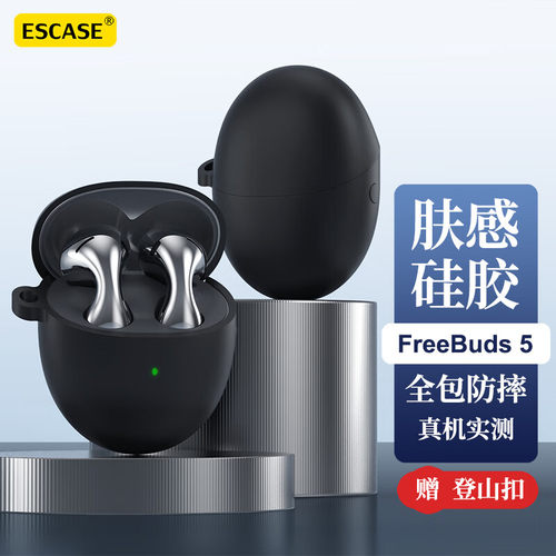适用华为FreeBuds5保护套