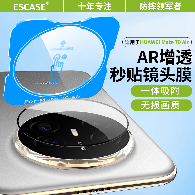 适用于华为Mate70Air镜头膜