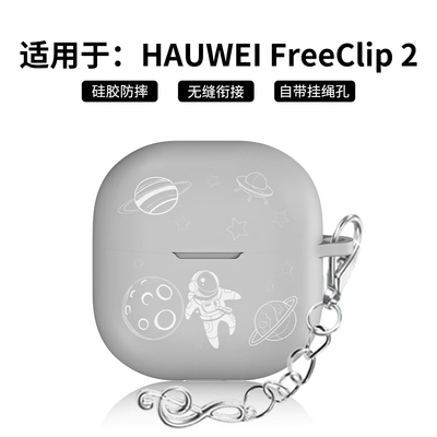 适用于华为FreeClip2耳机保护套