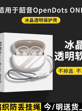 适用于Shokz韶音动钛圈OpenDots ONE保护套防摔透明E310耳夹式蓝牙耳机保护壳Fit2+透明男女高级感防摔外壳
