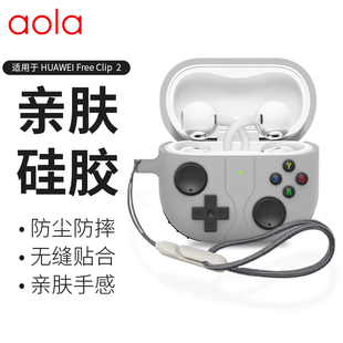适用于华为freeclip2耳夹耳机保护套新款华为耳机FreeClip2保护壳男女高级感简约国潮复古游戏机硅胶防摔外壳