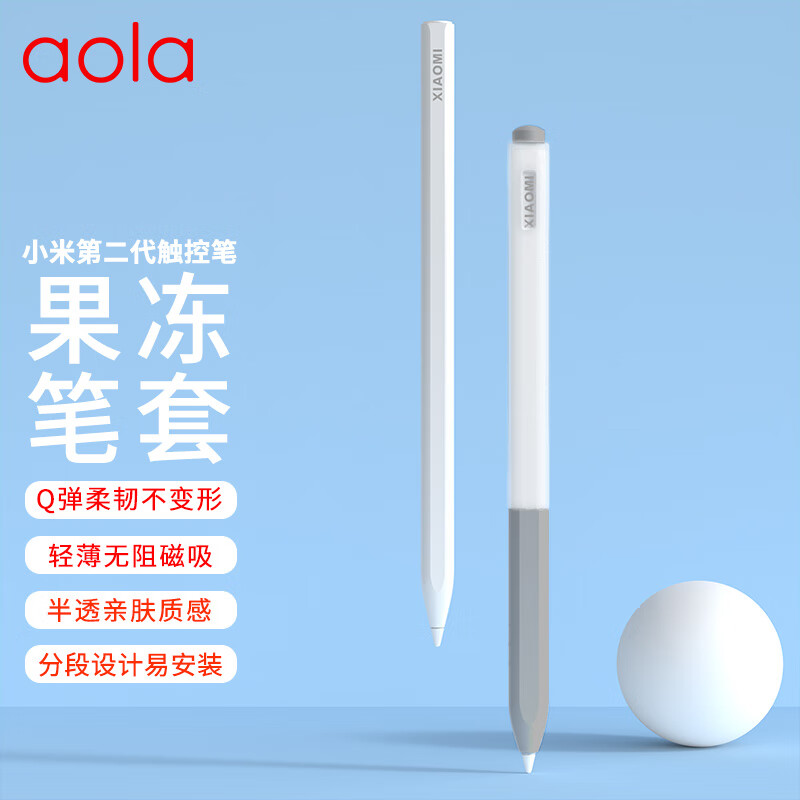 适用小米二代灵感触控笔笔套