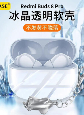 适用于红米Buds8pro耳机保护套新款小米RedmiBuds8pro保护壳简约男女高级感超薄透明全包防摔八代充电仓软壳
