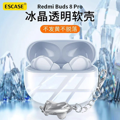 适用于红米Buds8pro耳机保护套