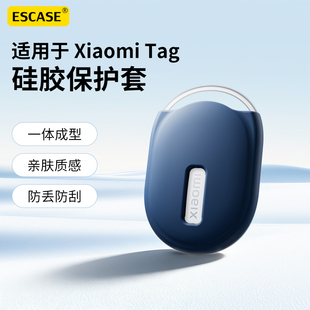 XiaomiTag防丢器保护壳硅胶防摔项圈配件 适用于小米tag保护套新款