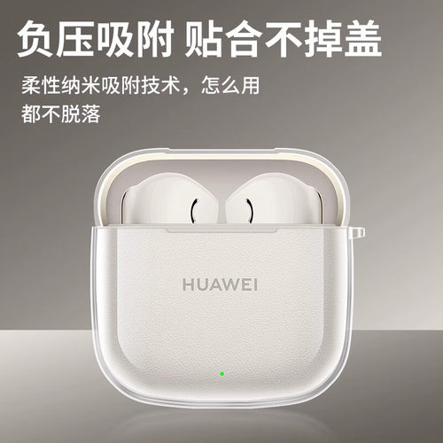 适用华为FreeBudsSE3保护套透明