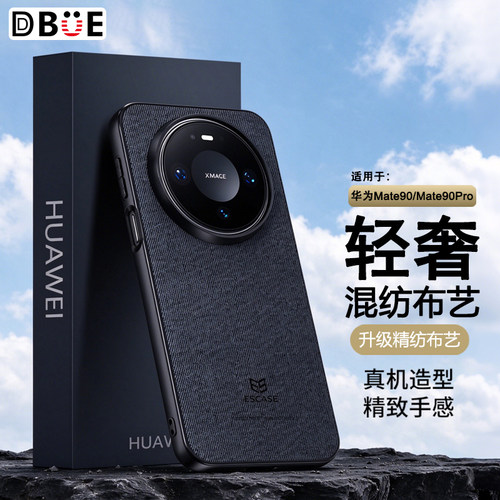 适用于华为Mate90Pro手机壳