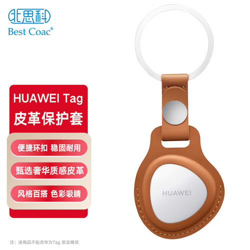 适用于华为Tag皮革保护套