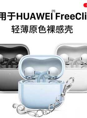 适用于华为freeclip2耳夹耳机保护套新款华为FreeClip2保护壳透明男女高级感freeclip全包防摔二代充电仓外壳