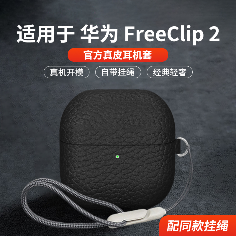 适用于华为FreeClip2保护套