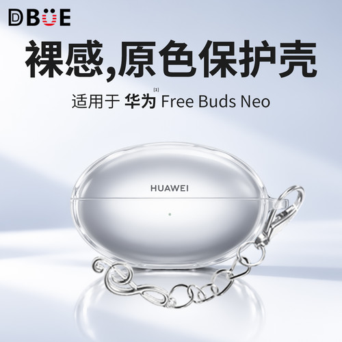 适用于华为FreeBudsNeo保护套