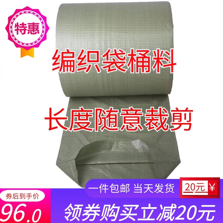 半成品蛇皮袋布料半成品编织袋