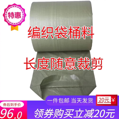 半成品蛇皮袋布料半成品编织袋