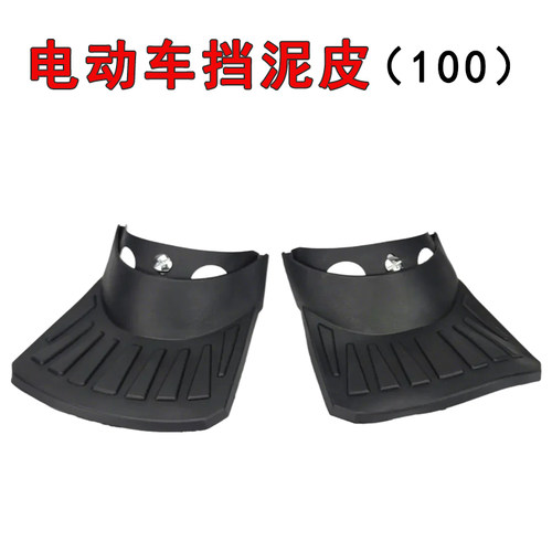 电动车挡泥皮10CM加大号挡泥板前后挡泥板挡水皮子加强厚雅迪爱玛