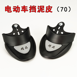 電動車擋泥皮 檔沙蓋板7厘米2.125規格小擋水膠 電瓶自行車泥瓦皮
