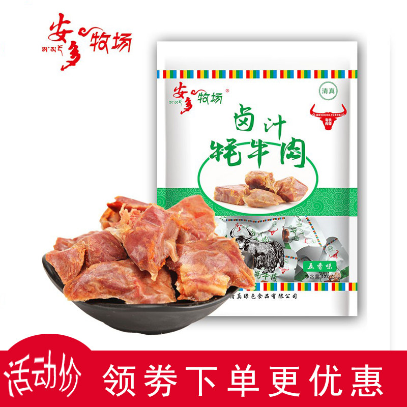 甘南藏区安多牧场牦牛肉干卤汁肉烧烤五香麻辣味零食小吃耗牛包邮
