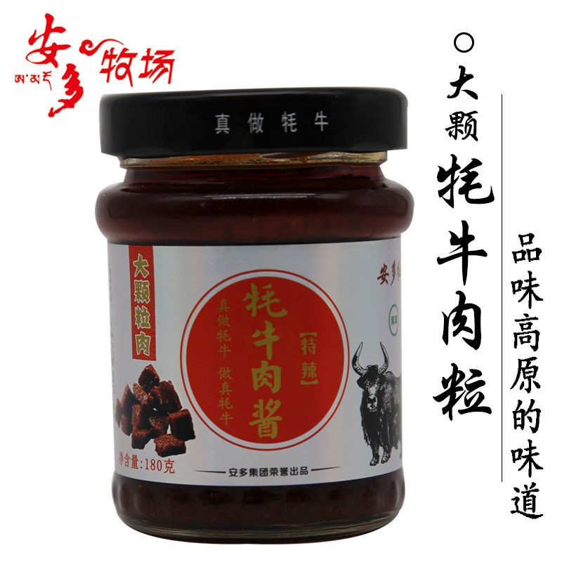 安多牧场牦牛肉酱豆鼓蒜蓉五香三菇微中特辣有儿童款下饭酱料原装