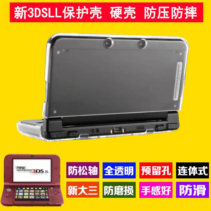 new3dsll水晶壳 3DSXL主机水晶盒 New 3DS LL保护硬壳