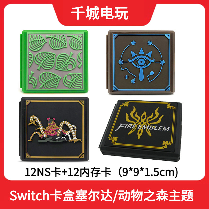任天堂switch卡带收纳盒ns配件游戏周边塞尔达动物之森保护盒12枚图片