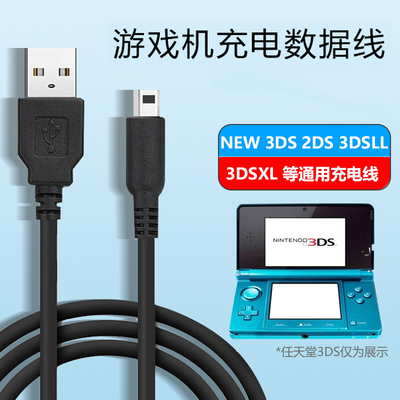 3DS充电充电线NINTENDO3DSXLNDSI