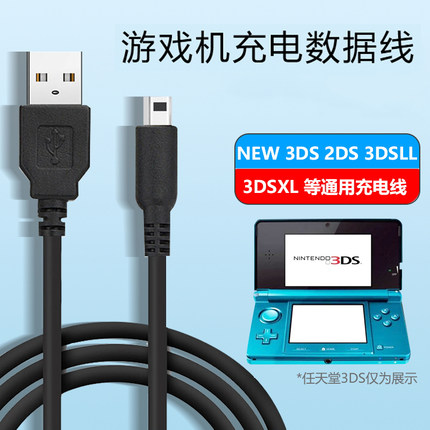 适用NINTENDO充电线 NEW 3DS 3DSLL 3DSXLNDSI充电器USB电源线3ds