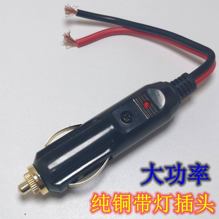 黄铜带灯大功率点烟汽车插座打气泵车载烧水杯吸尘器车用音响插头