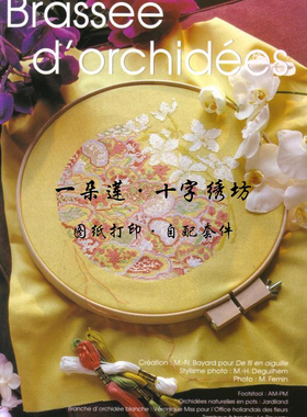 法国进口正品DMC十字绣自配套件 图纸打印 DFEA杂志-白桅花