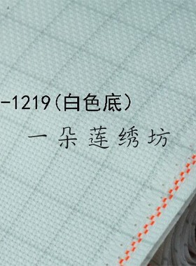 正品德国进口ZW zweigart 3459 14CT标记布 2色 Aida 十字绣绣布