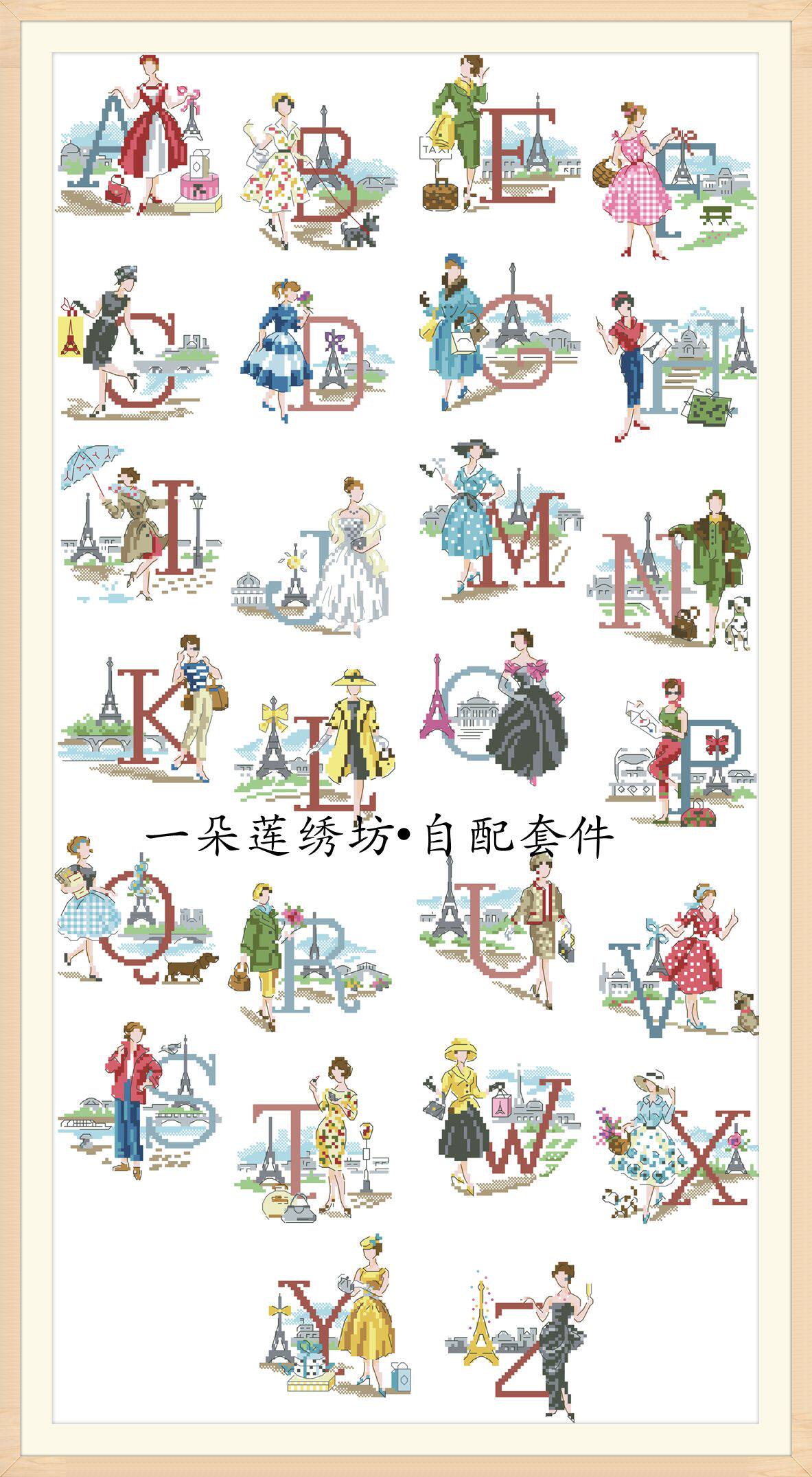 法国进口正品dmc十字绣自配套件图纸打印lbp 法国时尚abc字母图