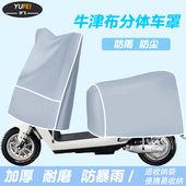 电动车车衣分体式 防晒防雨电瓶摩托车车罩隔热防尘遮雪全罩加厚罩