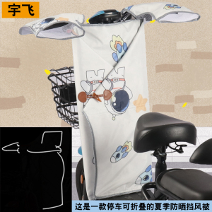 电动车挡风被夏季防晒分体薄款电瓶摩托车遮阳防风罩防水四季通用