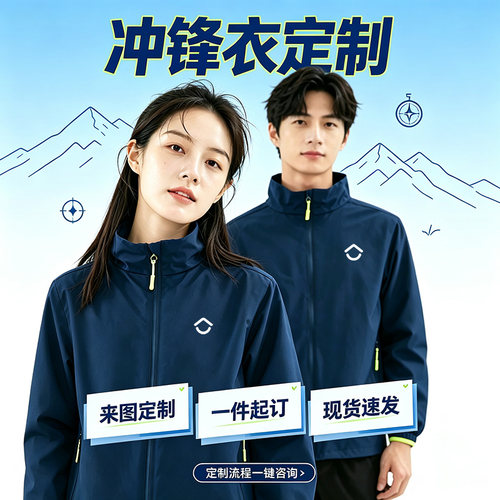 贝壳找房冲锋衣工作服定制印logo