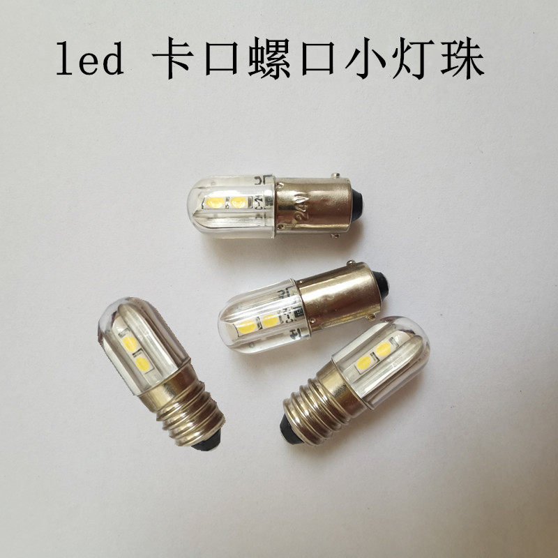 led按钮指示灯螺口灯泡
