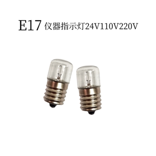 进口设备机床指示灯E17螺口灯泡24V110V220V5W10W螺纹平头灯珠E16