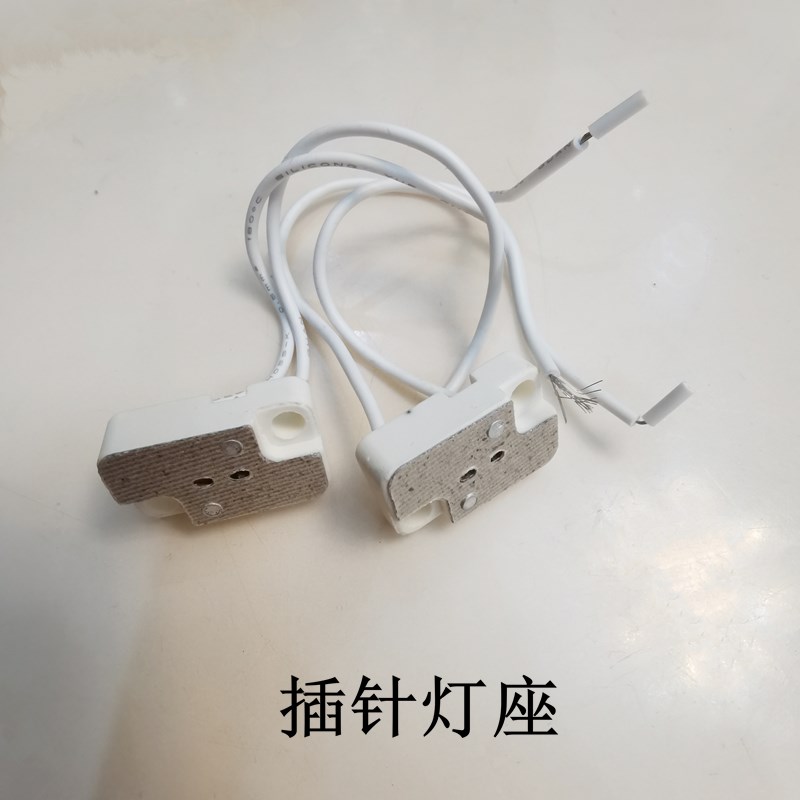 插针灯座2针插底座GU5.3插针灯泡灯杯灯头带线长方形底座头口白色图片