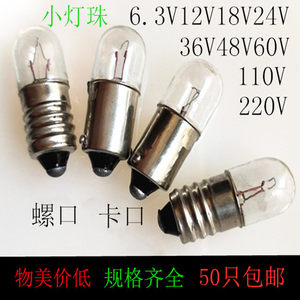 按钮指示灯泡卡口螺口6.3V12V18V24V30V0.15A5W小灯珠E10B9暖光灯