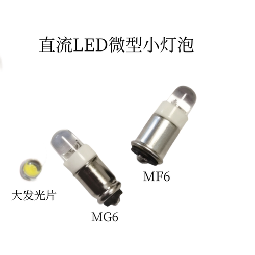 LED高亮微型小灯珠12V24V直流船用设备指示灯MG6MF6卡槽卡陀灯泡