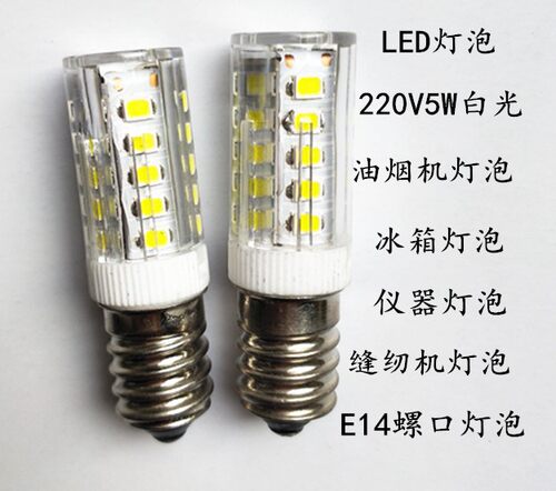 LED冰箱灯泡 缝纫机照明灯泡E14 220V5W7W10W15W20W25W油烟机灯泡