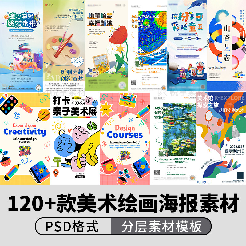 创意绘画海报美术班培训班儿童插画小小绘画家兴趣班PSD素材模板