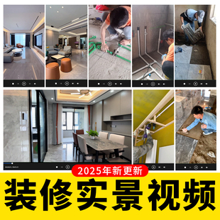 2025装修实景视频抖音室内拍摄一镜到底 工地装修短视频文案素材