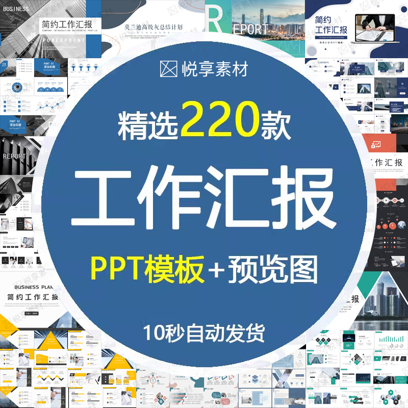 工作汇报ppt模板年度年终中工作总结计划高端高级感简约商务素材