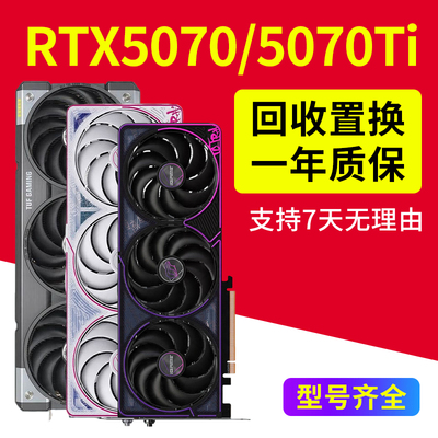 华硕RTX5070/5070Ti 16G显卡火神华硕猛禽微星4k显卡二手拆机99新