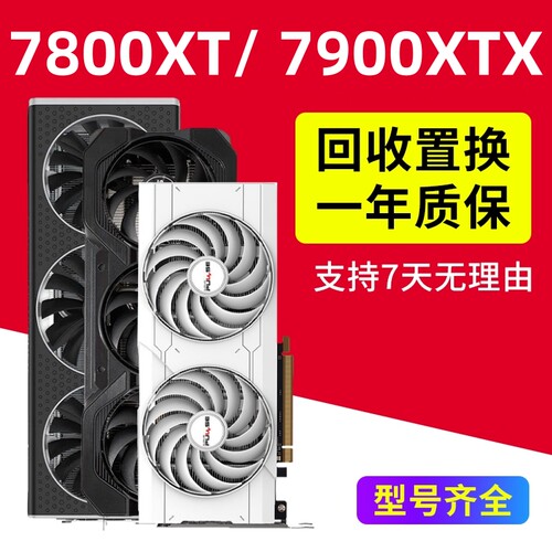 蓝宝石7650gre技嘉7700xt16g华硕讯景24G二手7800xt显卡7900xtx