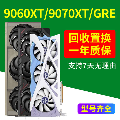 蓝宝石RX9070XT/9060XT/7700XT/9070GRE/7900XTX显卡华硕AMD二手
