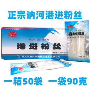 正宗讷河港进水晶粉丝9斤东北土豆马铃薯粉条炒菜炖菜涮火锅