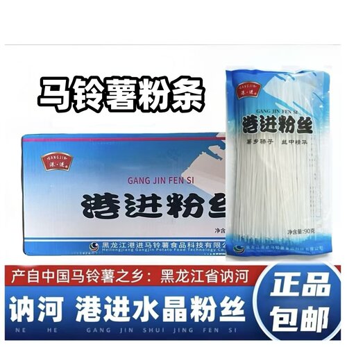 水晶粉丝港进纯土豆粉