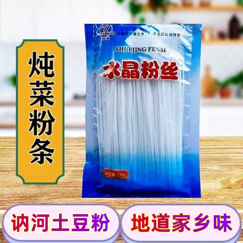 讷河水晶粉丝马铃薯粉条