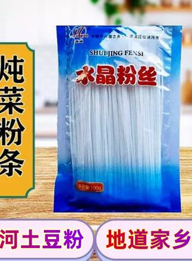 讷河水晶粉丝马铃薯粉条